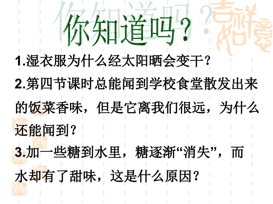 2017-2018学年（人教版）九年级化学上册课件：第三单元 课题2    分子和原子_第2页