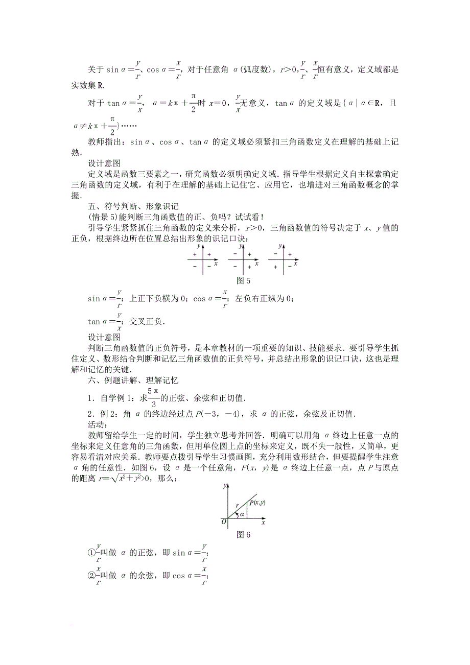 高中数学 第一章 三角函数 第二节 任意角的三角函数（第一课时）示范教案 新人教a版必修_第4页