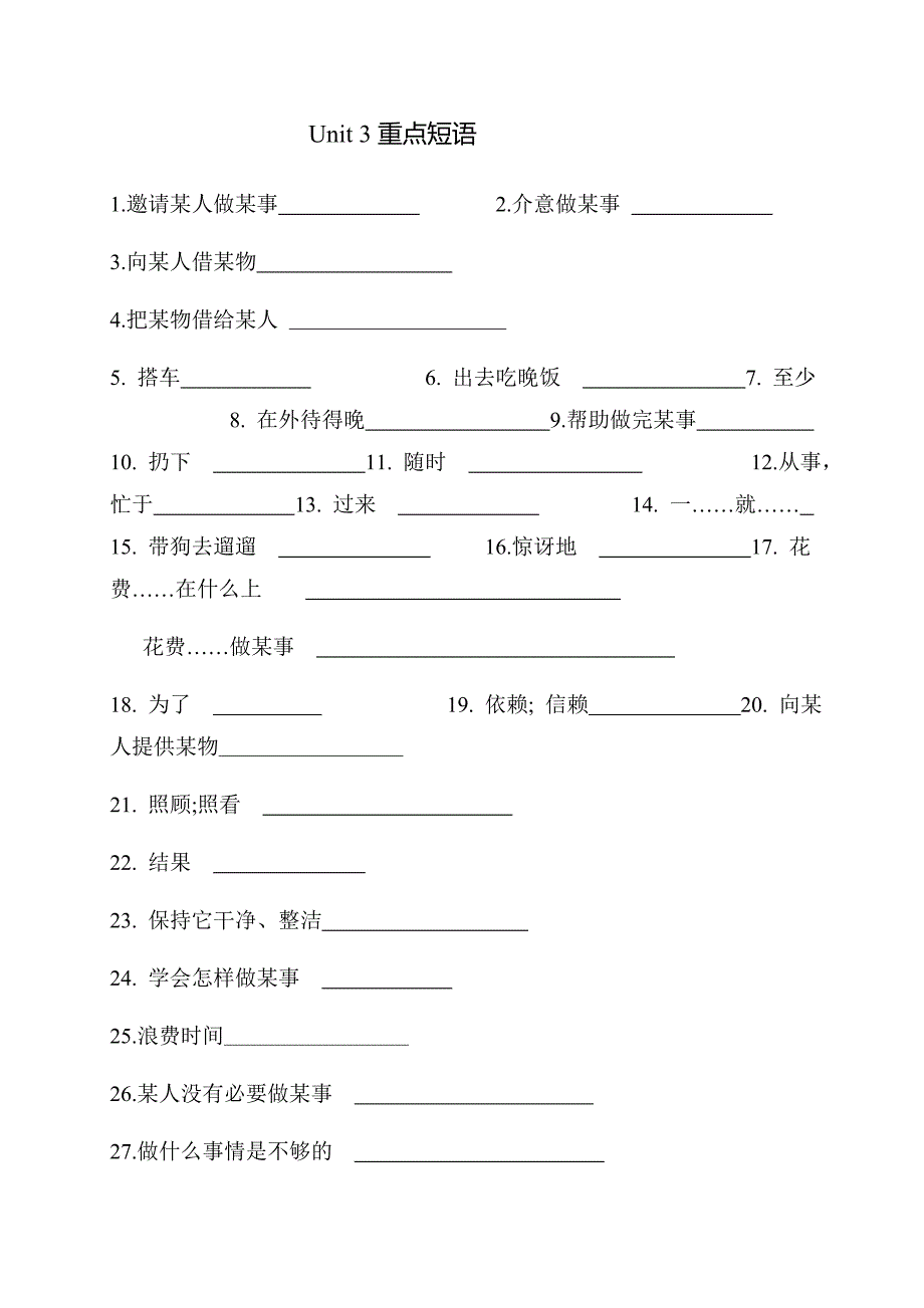 2017春人教版八年级英语下册练习《unit3 could you please clean your room》重点短语默写_第1页