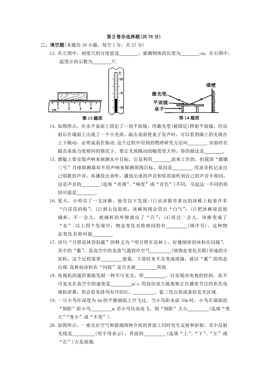 八年级物理上学期期末考试试题10_第3页