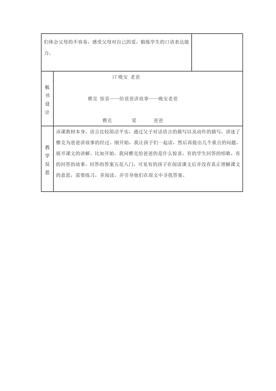 二年级语文上册 第20课 晚安，老爸教案1 冀教版_第3页