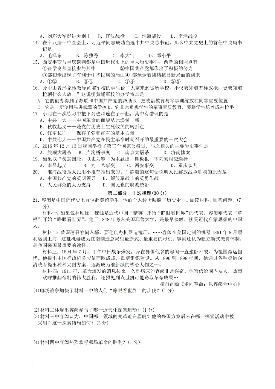 八年级历史上学期期末考试试题5_第2页