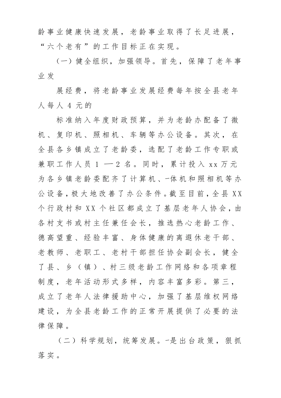 x某县老龄事业建设工作调研报告材料：老龄事业建设存在的问题及对策_第4页