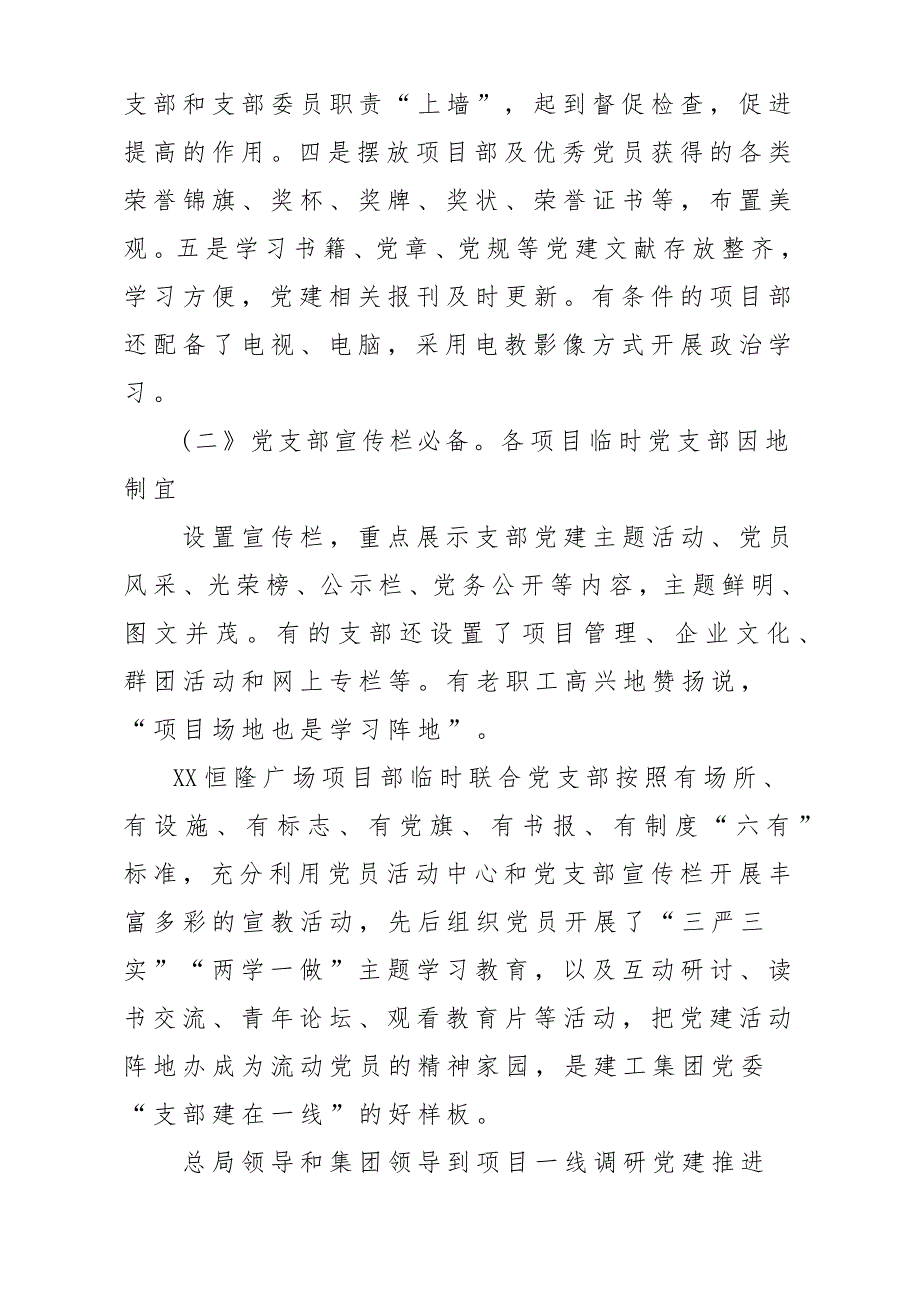 集团公司项目部支部党建工作经验交流材料_第4页