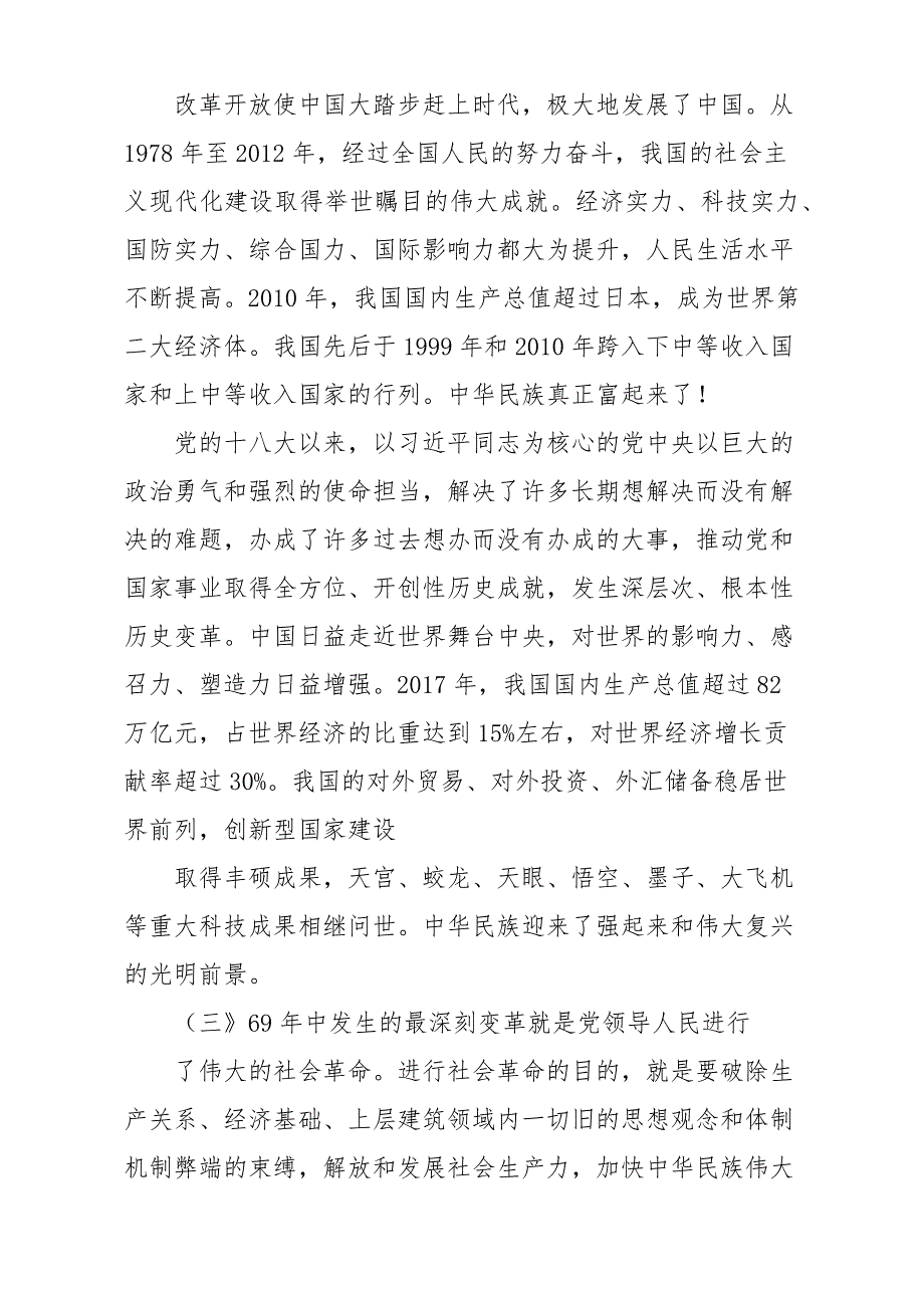 庆祝新中国成立69周年、改革开放40周年文章：回顾光辉历史展望美好未来_第4页