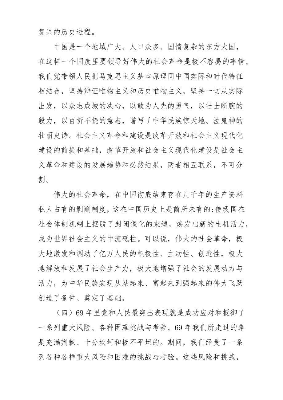 庆祝新中国成立69周年、改革开放40周年文章：回顾光辉历史展望美好未来_第5页