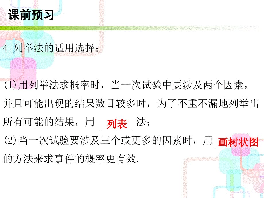 2017年秋人教版九年级数学上册课件 第二十五章概率初步 25.2 第一课时_第4页