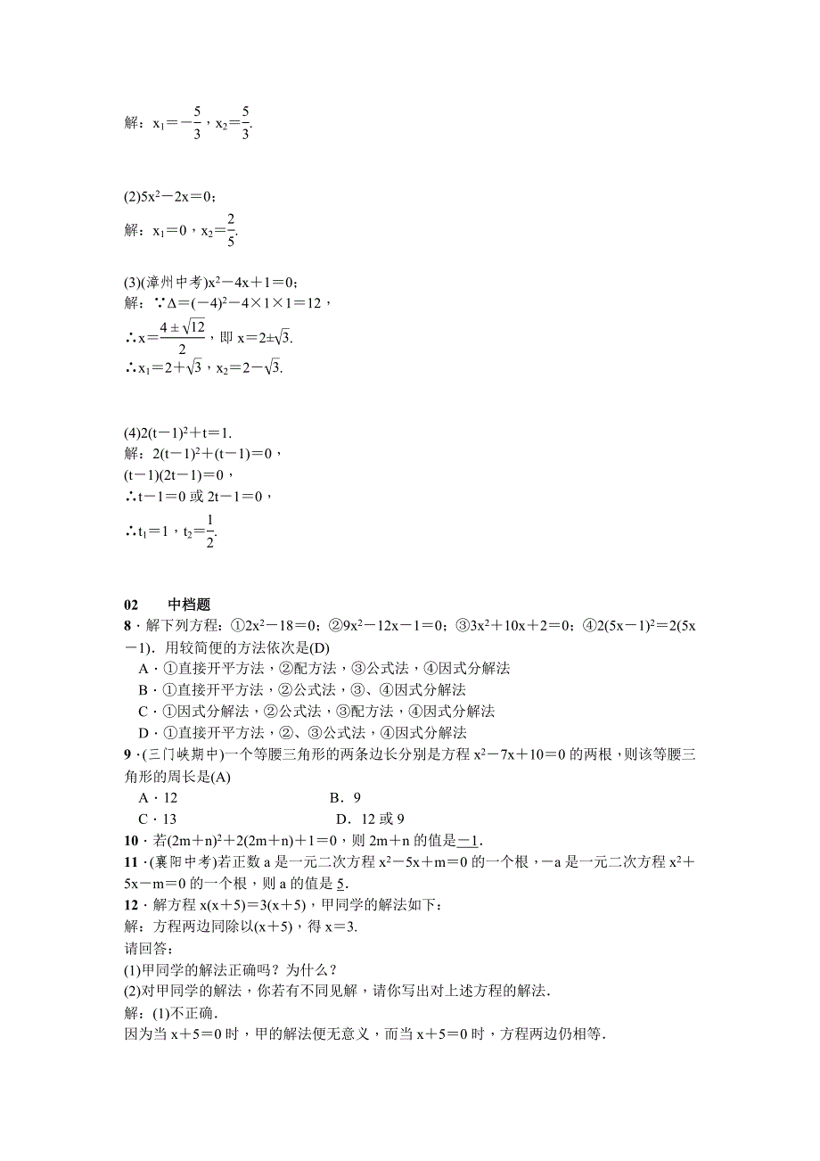 2017-2018学年北师大版九年级数学上册习题 2.4 用因式分解法求解一元二次方程_第2页