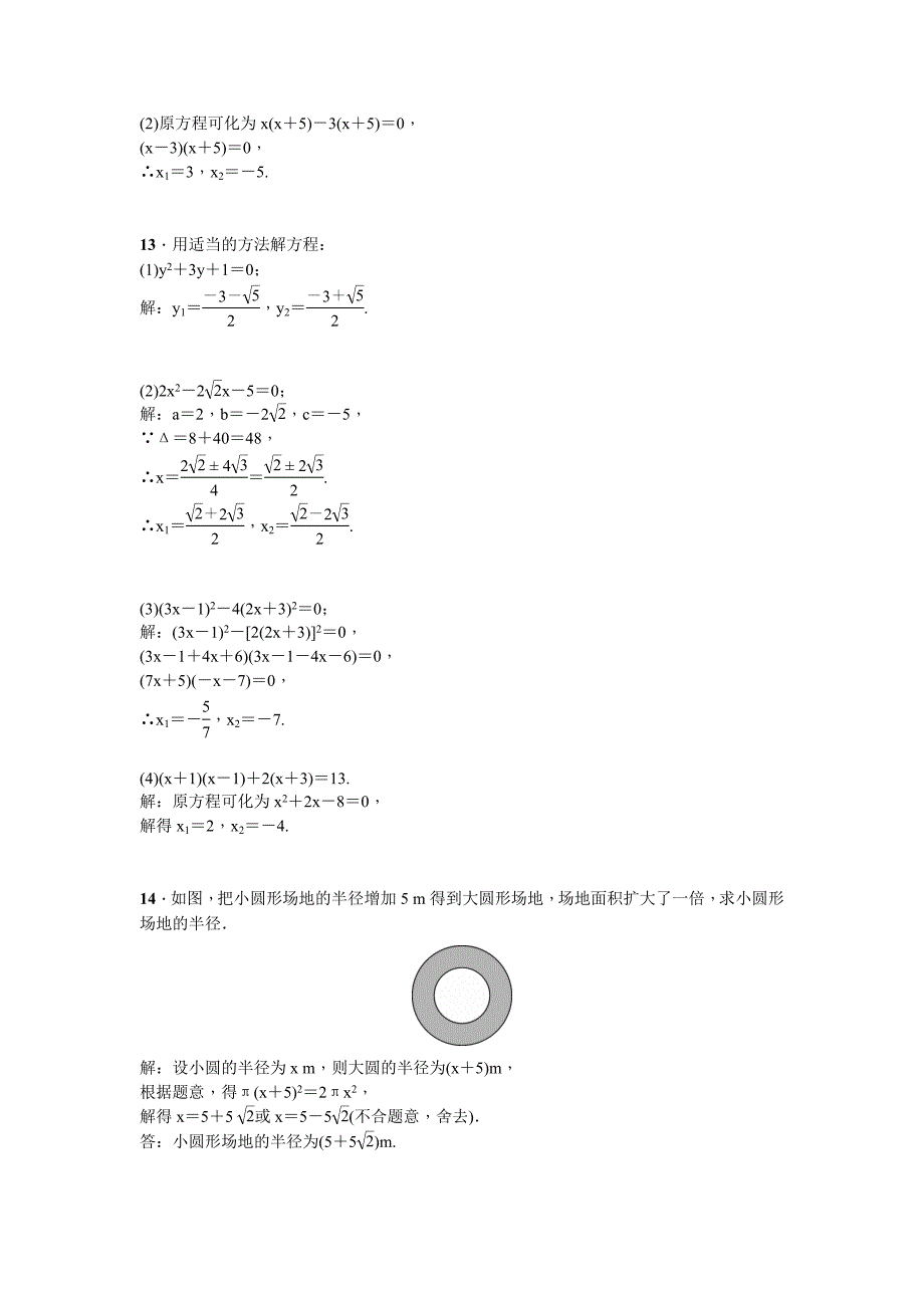 2017-2018学年北师大版九年级数学上册习题 2.4 用因式分解法求解一元二次方程_第3页