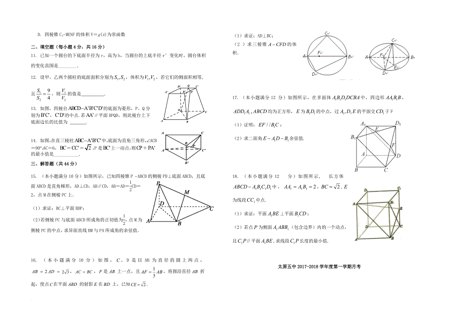 山西省太原市2017_2018学年高二数学10月月考试题理_第2页