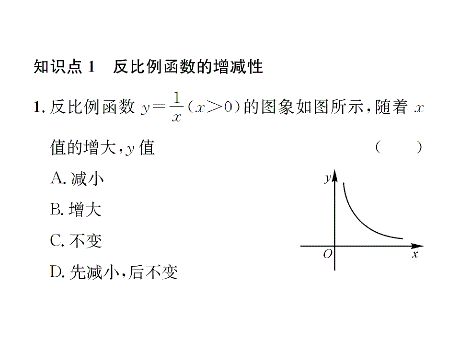 2017-2018学年北师大版九年级数学上册课件 6.2  第2课时  反比例函数的性质_第2页