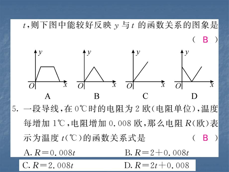 2017-2018学年北师大版八年级数学上册习题课件 104-105_第4页