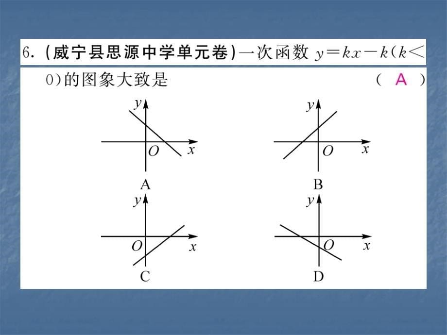 2017-2018学年北师大版八年级数学上册习题课件 104-105_第5页