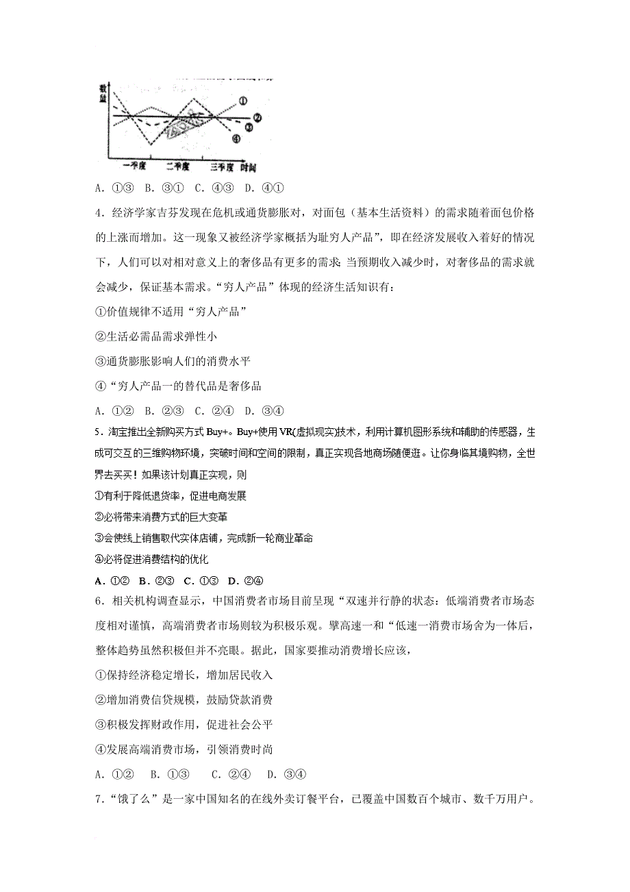 河北省武邑县2018届高三政治上学期第三次调研考试试题_第2页