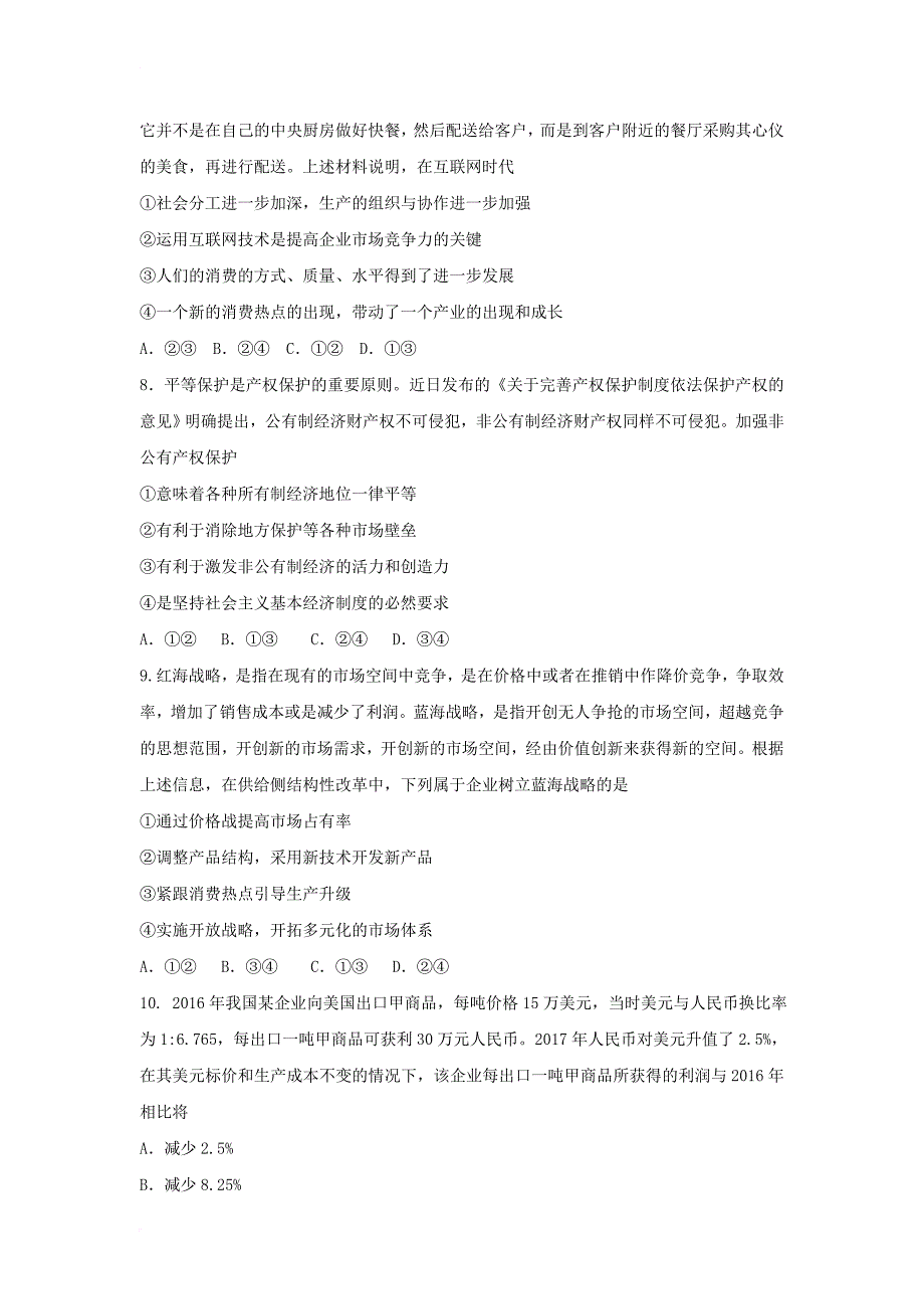 河北省武邑县2018届高三政治上学期第三次调研考试试题_第3页