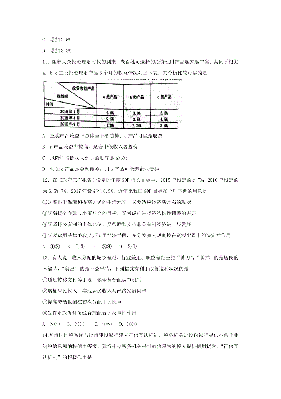 河北省武邑县2018届高三政治上学期第三次调研考试试题_第4页