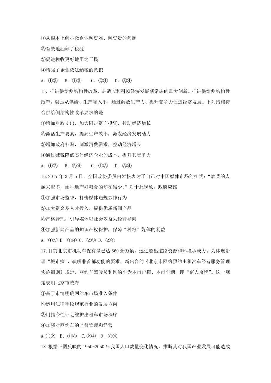 河北省武邑县2018届高三政治上学期第三次调研考试试题_第5页