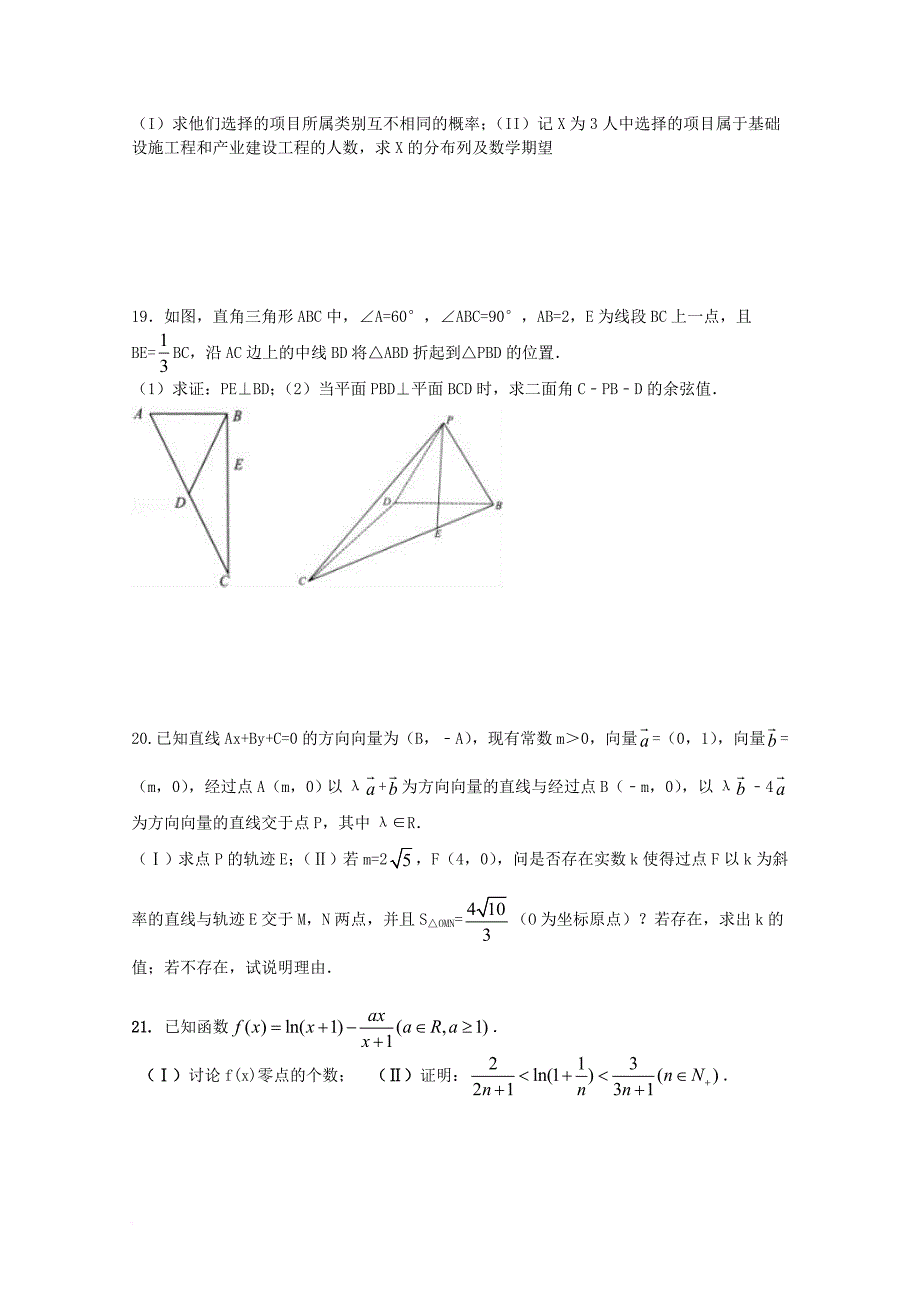 高三数学上学期周练（四）理_第3页