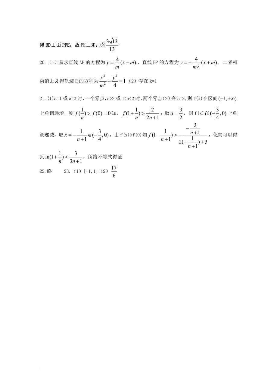 高三数学上学期周练（四）理_第5页