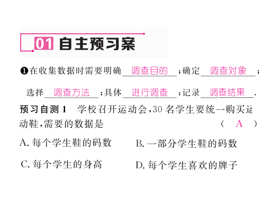 2017年秋北师大版七年级数学上册（课件）6.1 数据的收集_第2页