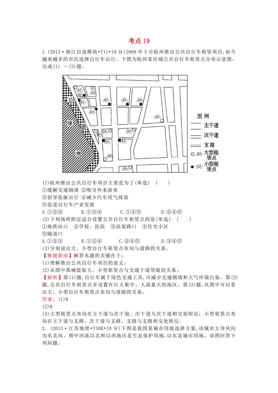 高考分类题库5 新人教版选修4_第1页