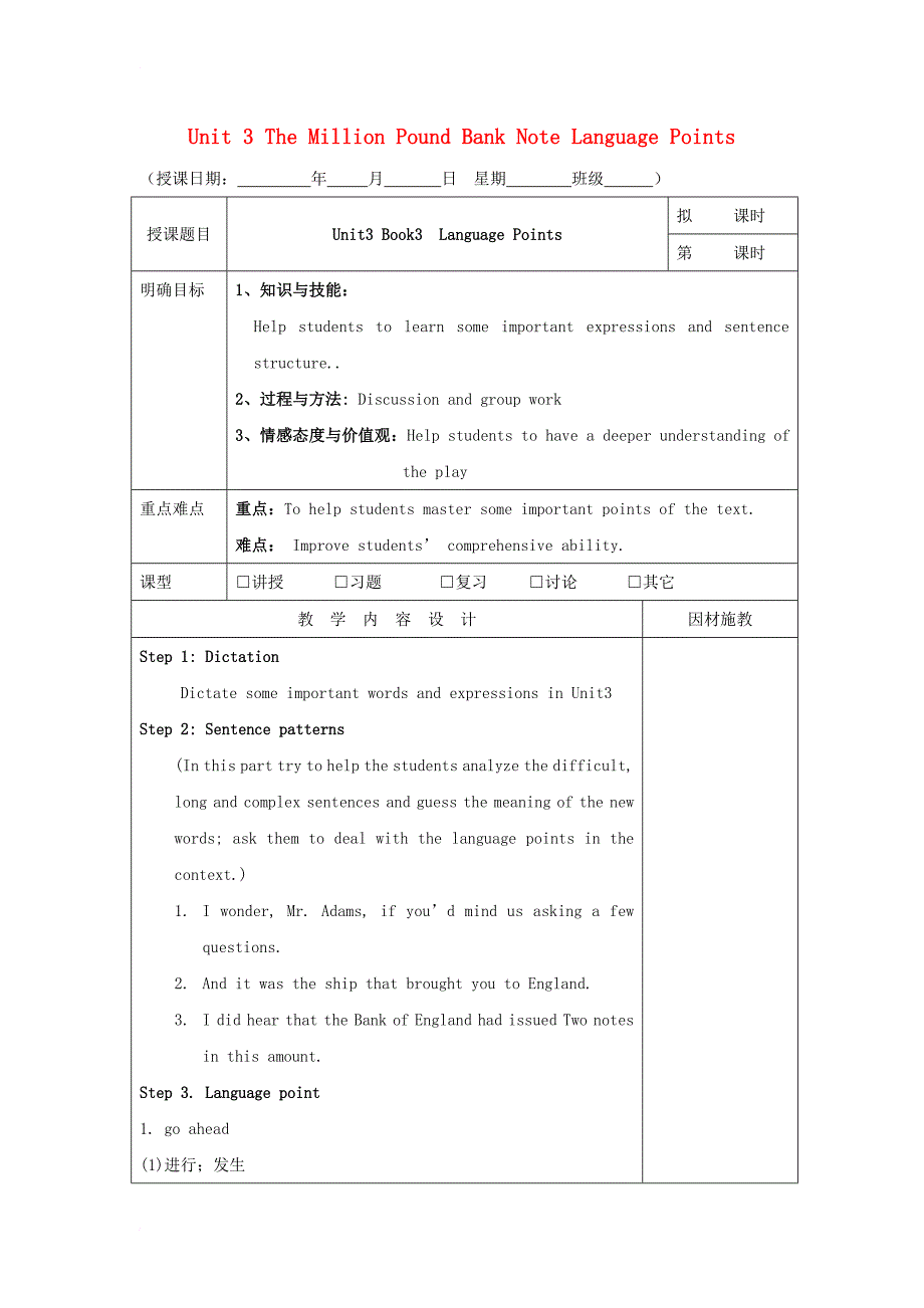 广东省肇庆市高中英语unit3themillionpoundbanknotelanguagepoints教案新人教版必修3_第1页