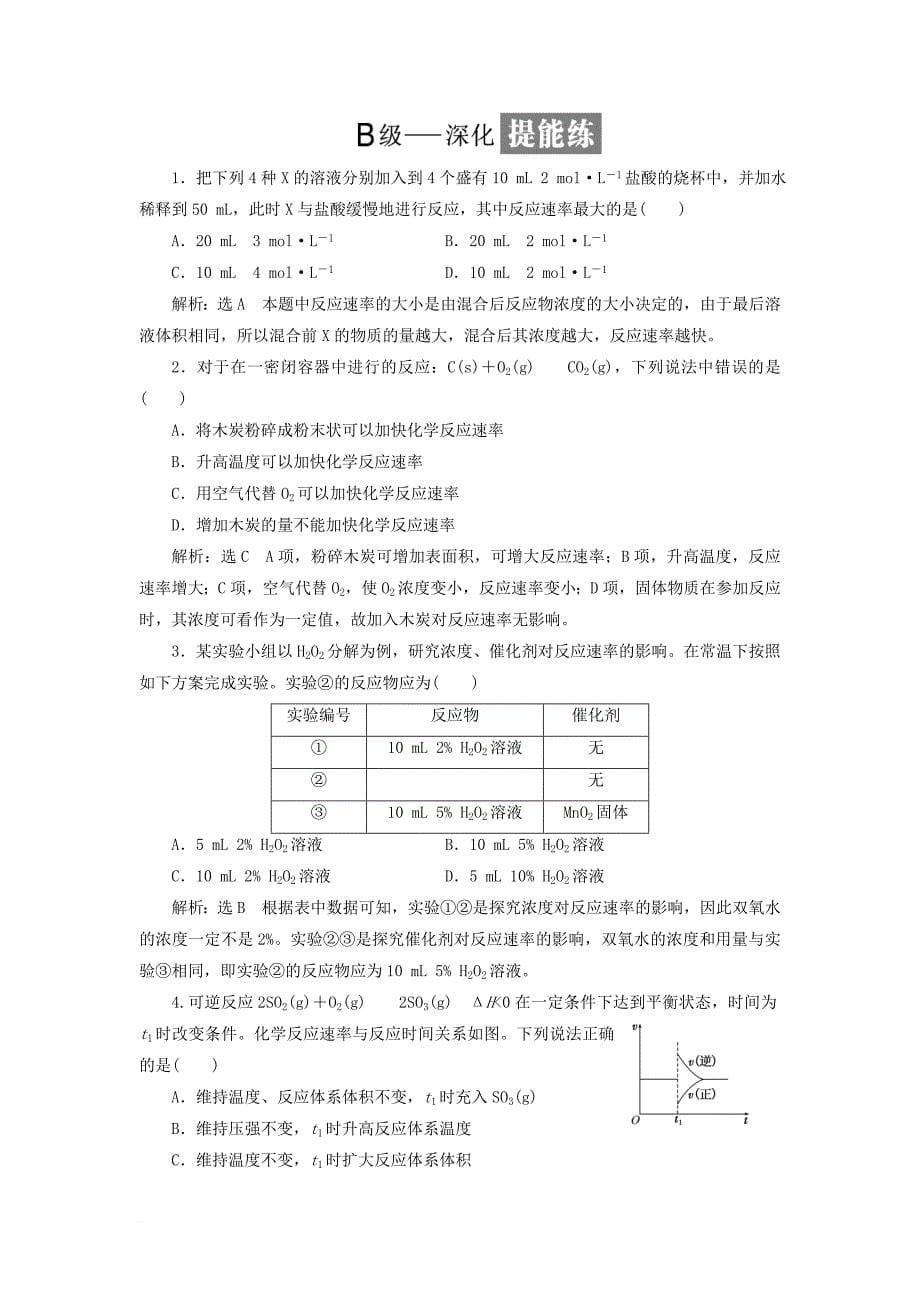 高中化学 课时跟踪检测（十一）影响化学反应速率的因素 鲁科版选修_第5页