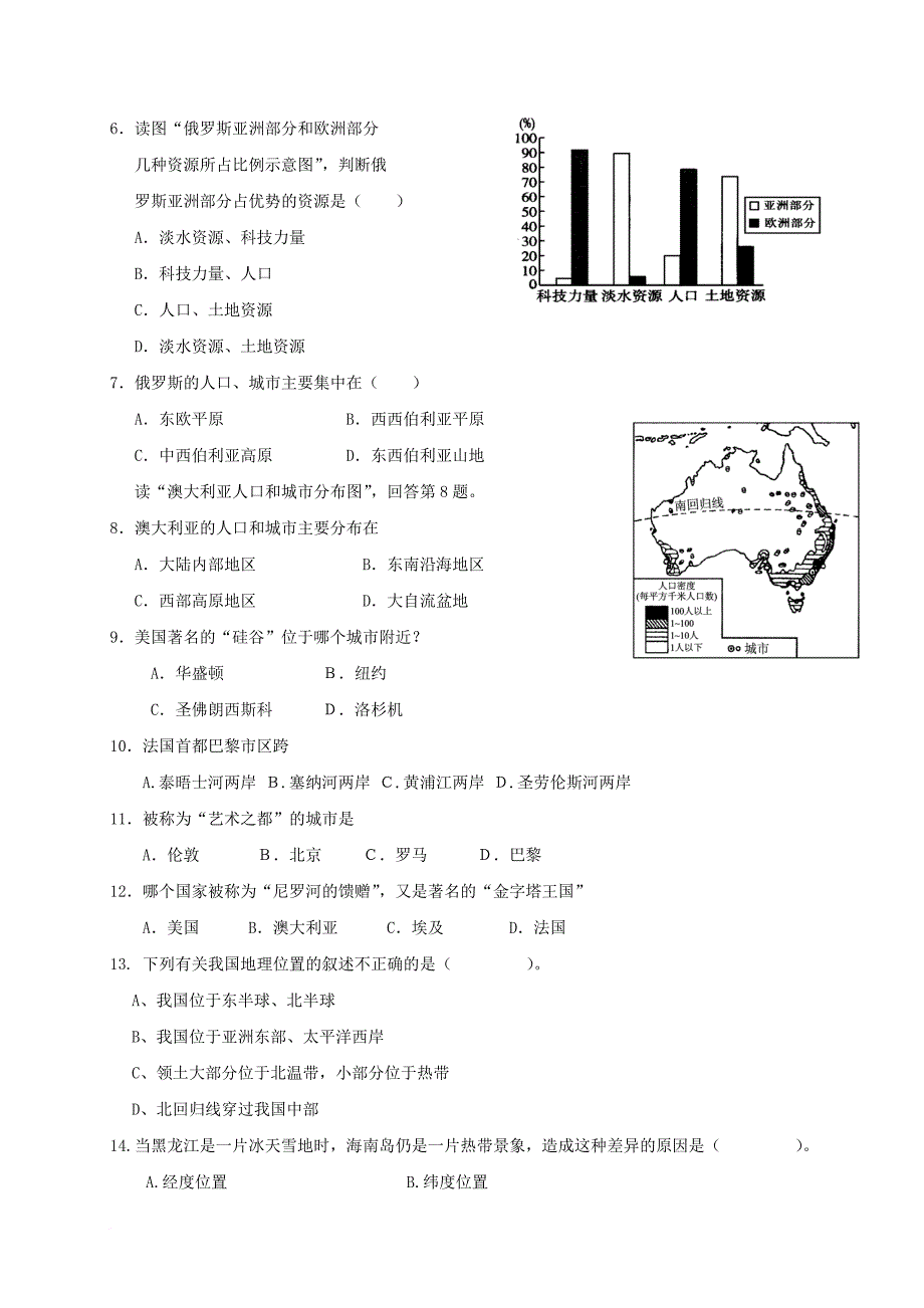 山东省宁阳县六校2017_2018学年七年级地理上学期期中试题_第2页