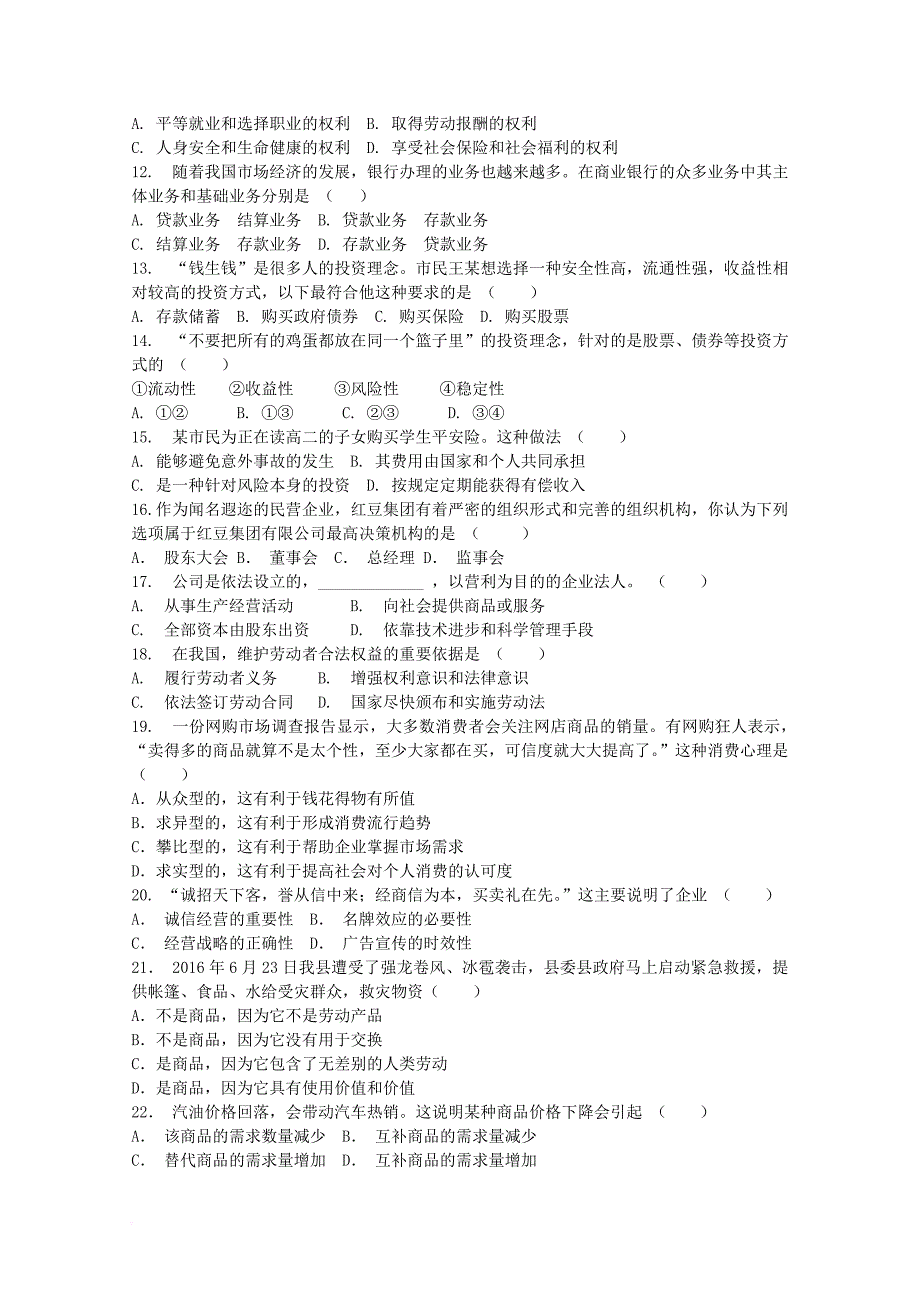 江苏诗台市2017_2018学年高一政治10月月考试题_第2页