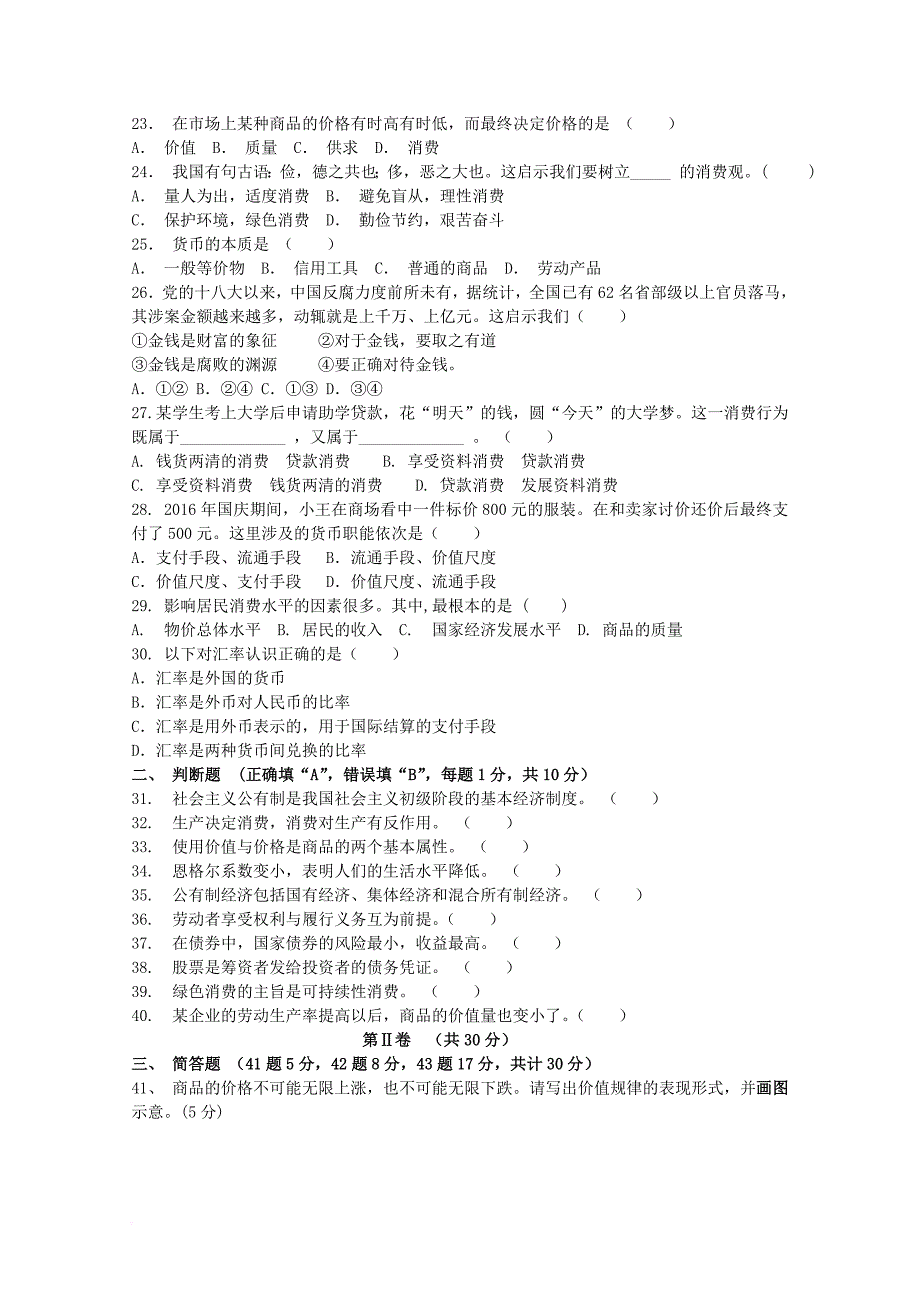 江苏诗台市2017_2018学年高一政治10月月考试题_第3页