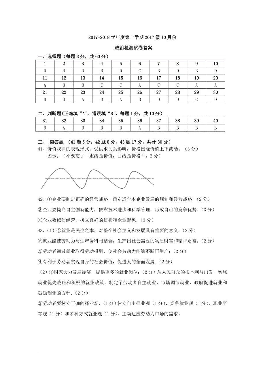 江苏诗台市2017_2018学年高一政治10月月考试题_第5页