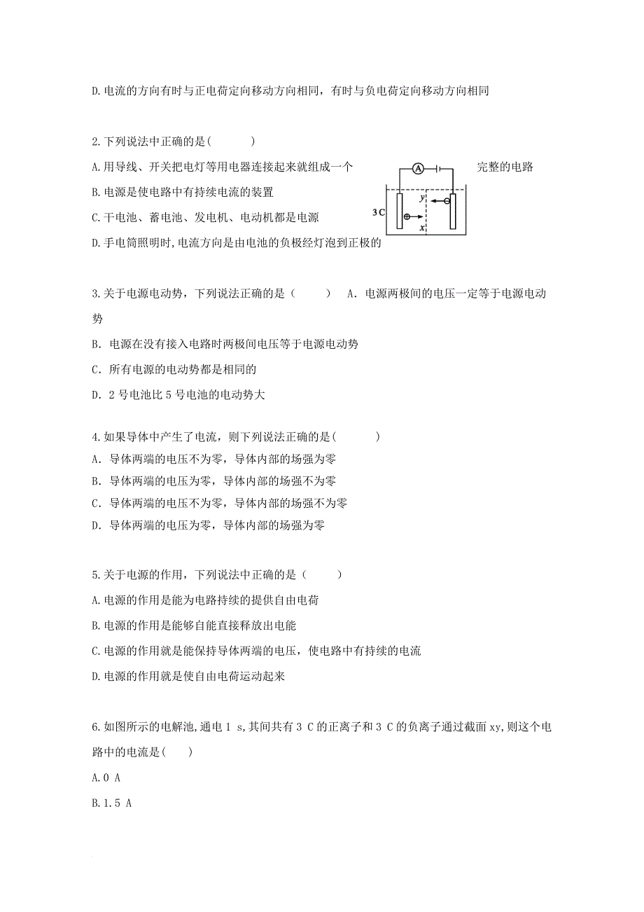 江苏省大丰市物理第一章电场电流1_5电流和电源导学案无答案新人教版选修1_1_第4页