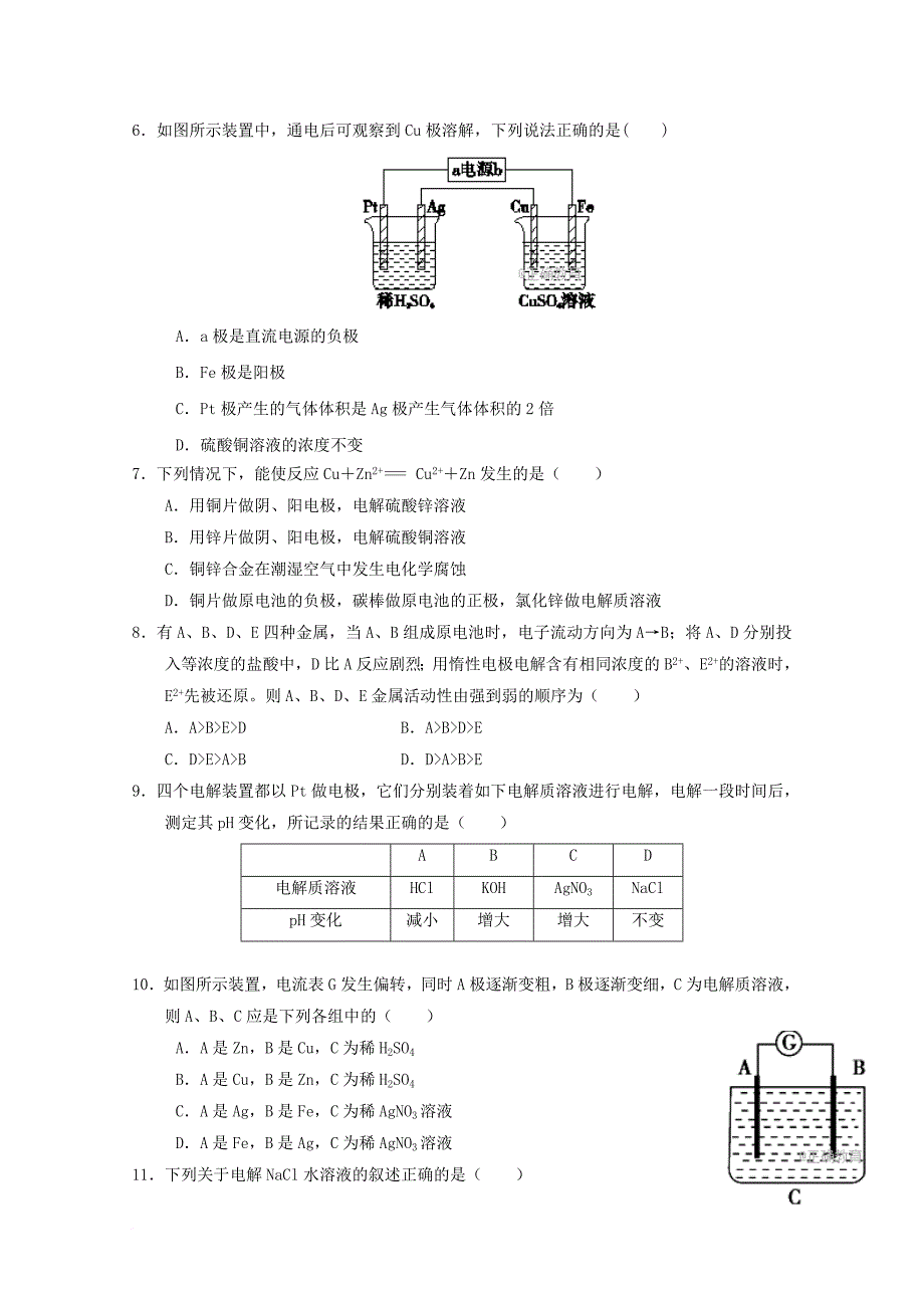 山东省曹县2017_2018学年高二化学第一次月考试题_第2页