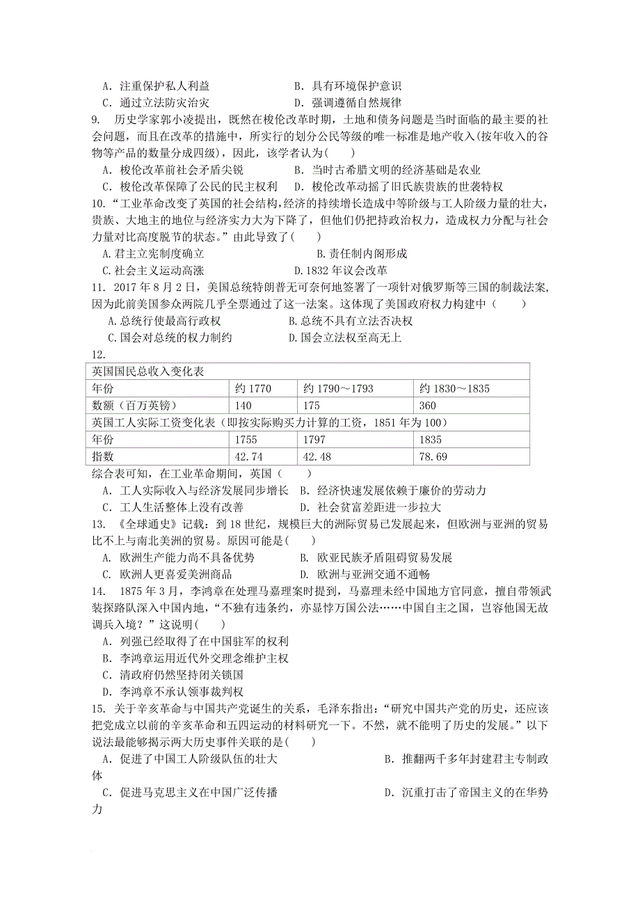 山东省济南市2018届高三历史上学期期中试题_第2页