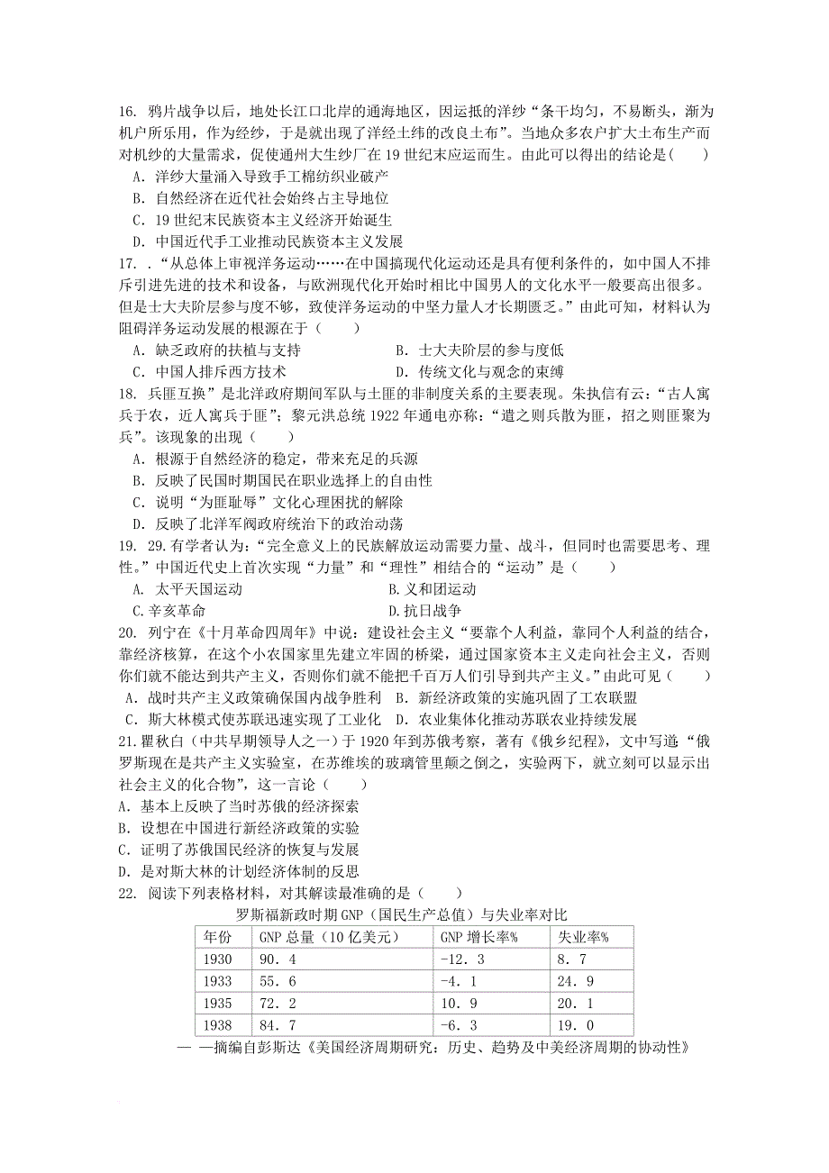 山东省济南市2018届高三历史上学期期中试题_第3页