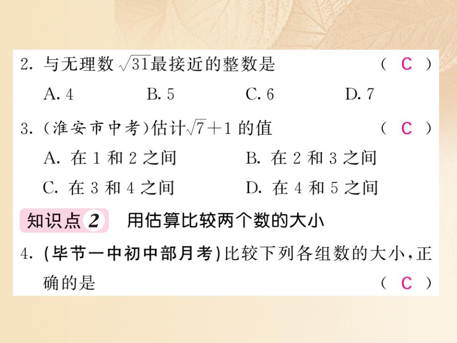 八年级数学上册 第2章 实数 2_4 估算习题课件 （新版）北师大版_第3页