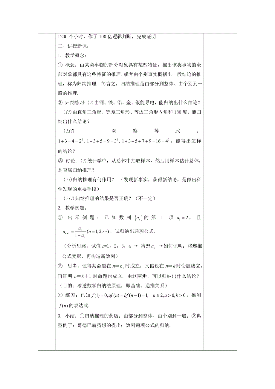 安徽省长丰县高中数学第二章推理与证明2_1合情推理与演绎证明2_1_1合情推理教案新人教a版选修1_2_第2页