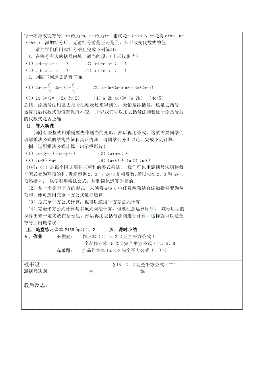 2017-2018学年八年级（人教版）数学上册教案：14.完全平方公式（二）_第2页