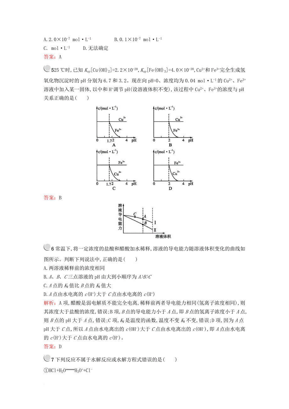 2017_2018学年高中化学第三章水溶液中的离子平衡检测新人教版选修4_第2页