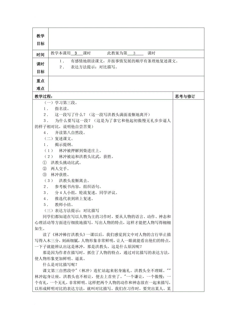 五年级语文上册 7_23 林冲棒打洪教头教案1 苏教版_第4页