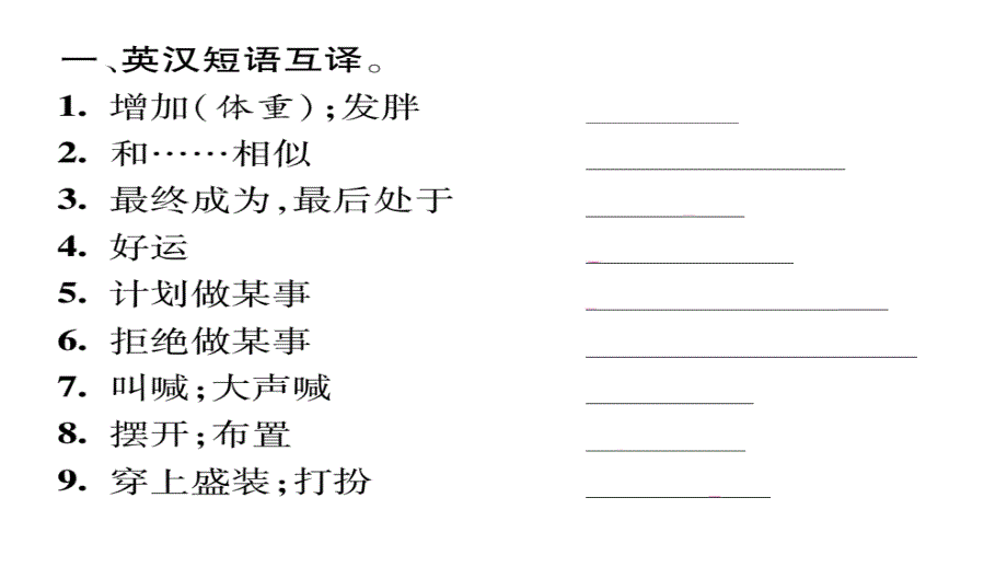 2017年秋九年级英语上册（人教版）课件 unit 2 单元基础梳理_第2页