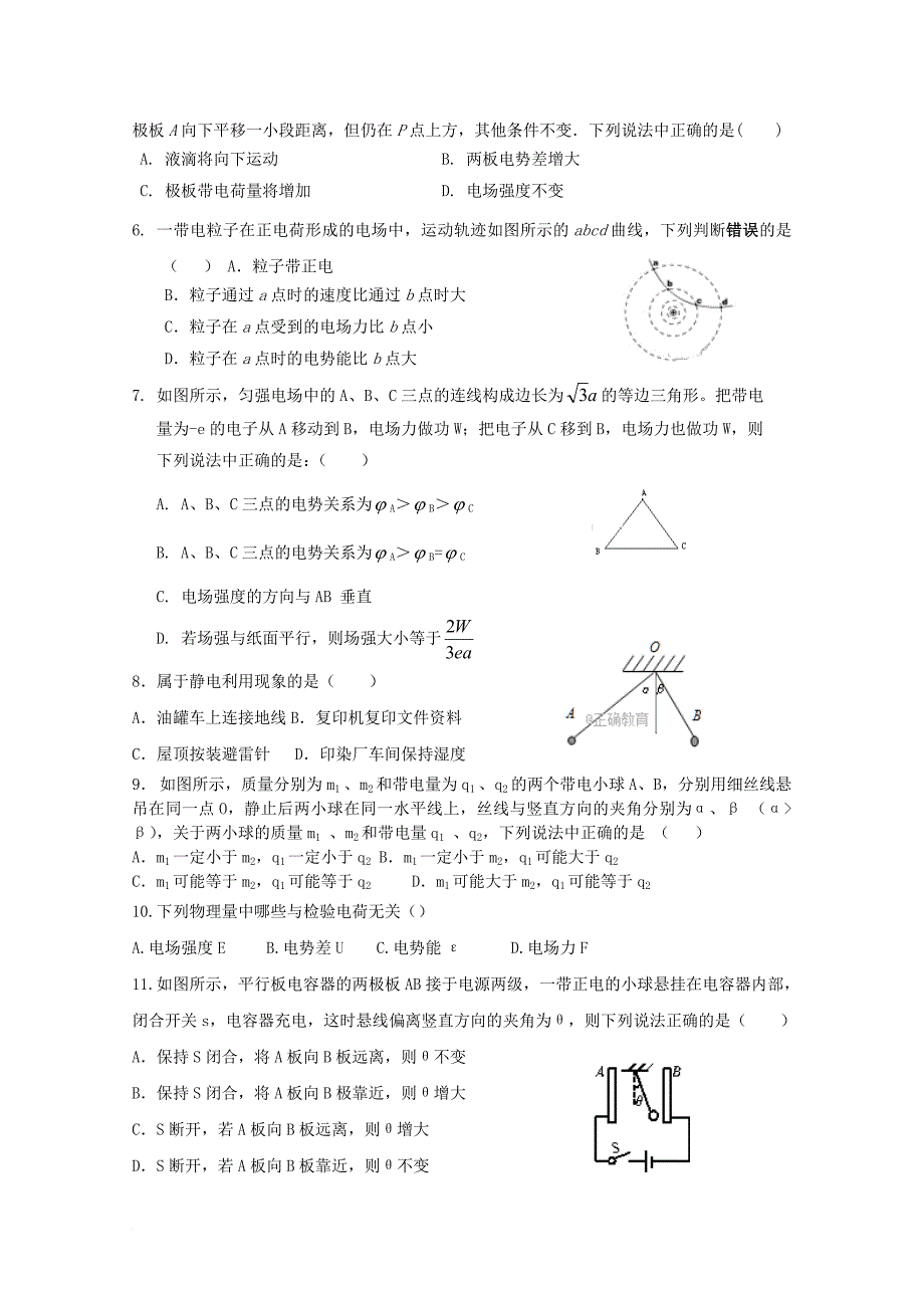 高二物理上学期第一次检测试题_第2页