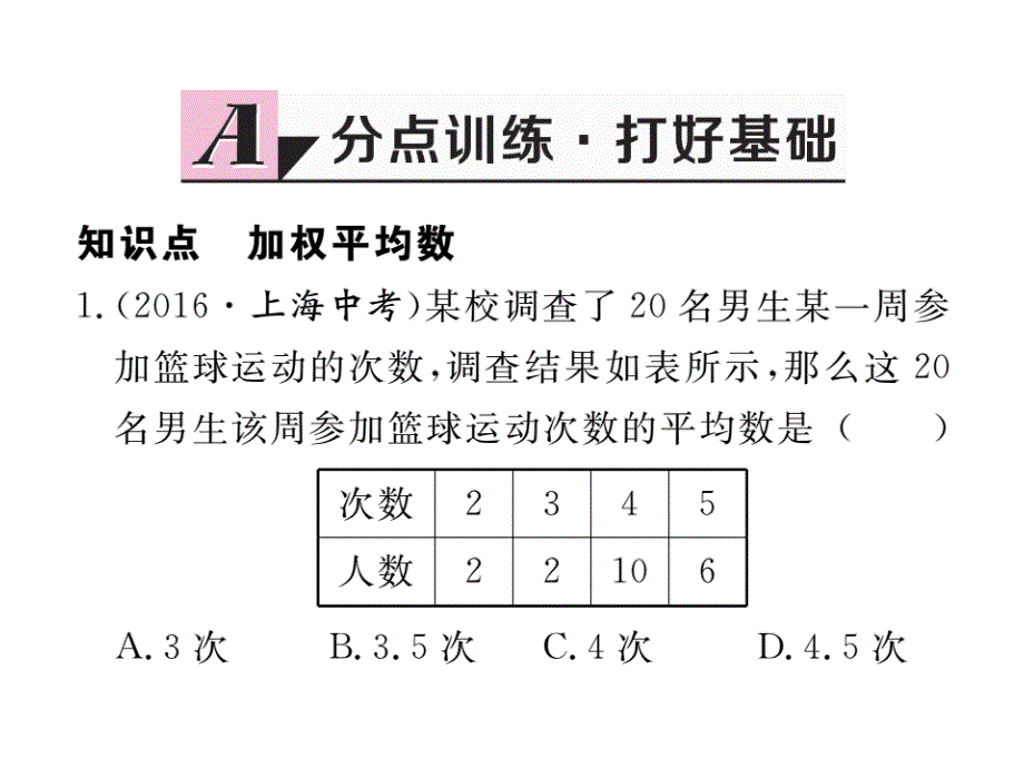 2017-2018学年八年级数学北师大上册（江西）课件：6.1 第2课时 加权平均数_第2页