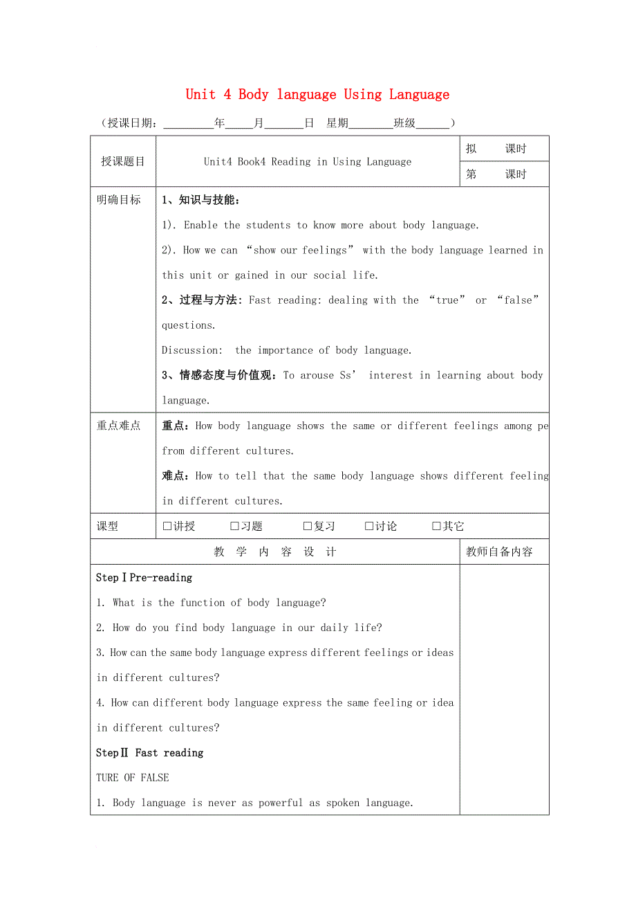 广东省肇庆市高中英语unit4bodylanguageusinglanguage教案新人教版必修4_第1页