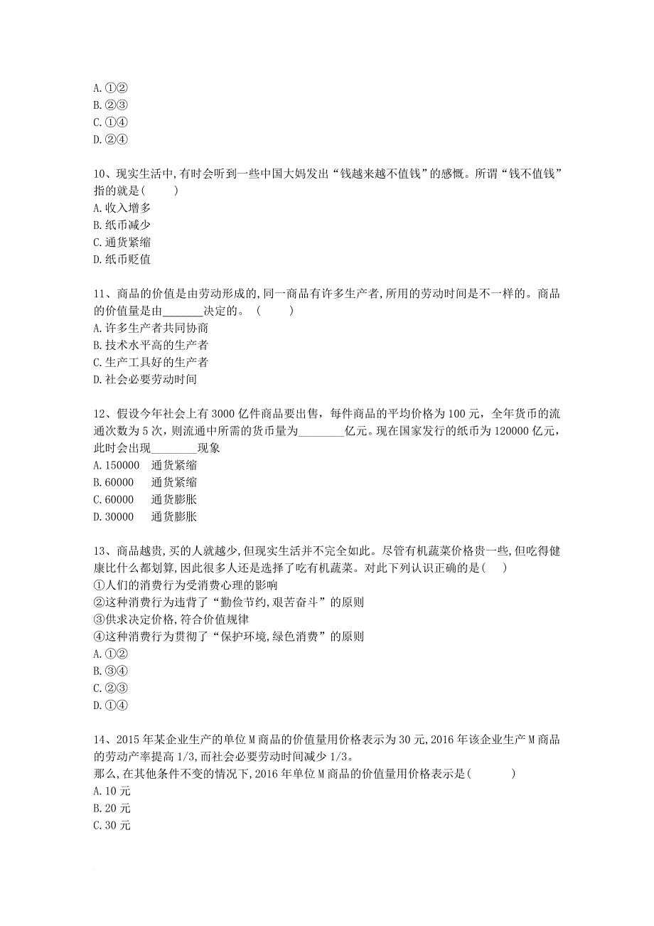 高一政治上学期第一次月考试题10_第3页