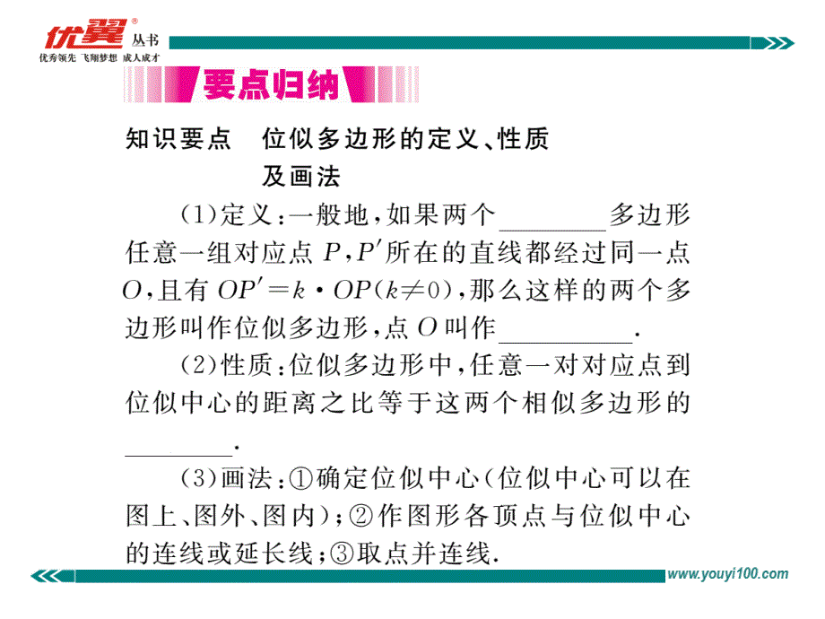 2017年秋北师大版（江西专用）九年级数学上册讲练课件：4.8 第1课时  位似多边形及其性质_第2页