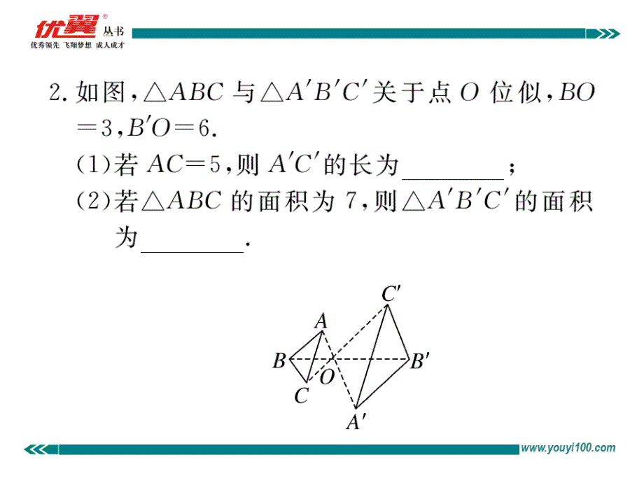 2017年秋北师大版（江西专用）九年级数学上册讲练课件：4.8 第1课时  位似多边形及其性质_第4页