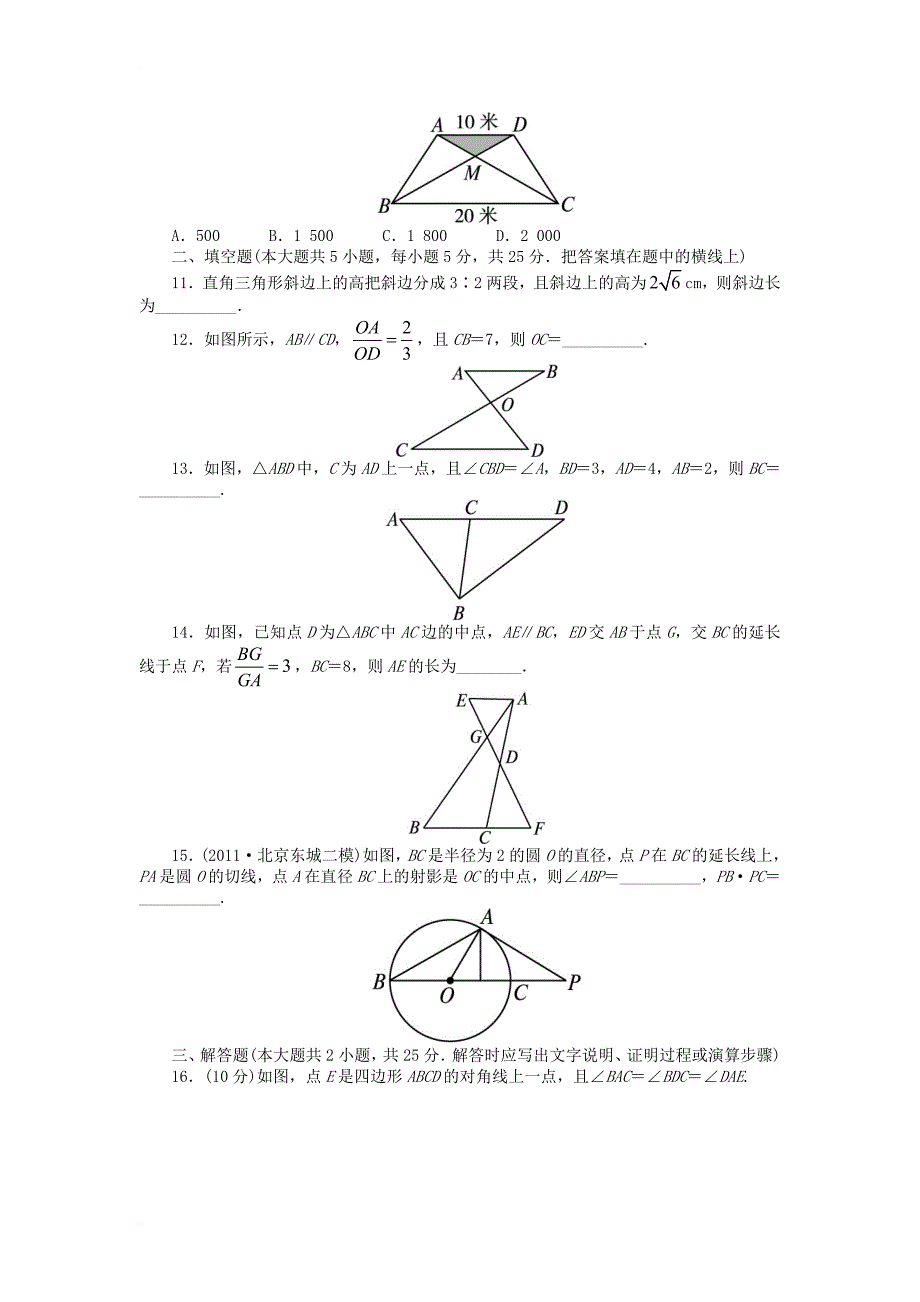高中数学 第一讲 相似三角形的判定及有关性质单元检测（a）新人教a版选修4-11_第3页