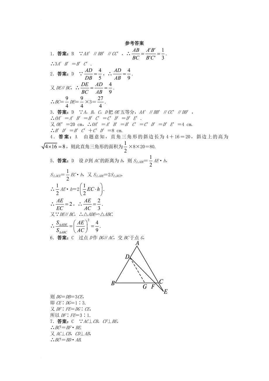 高中数学 第一讲 相似三角形的判定及有关性质单元检测（a）新人教a版选修4-11_第5页