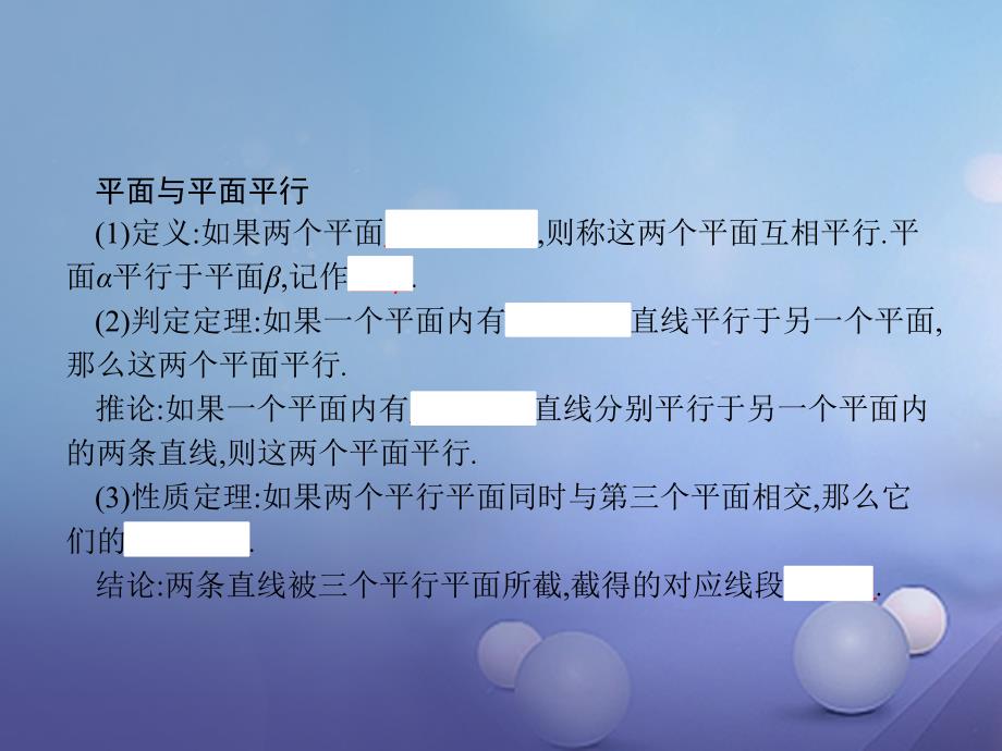 高中数学 第一章 立体几何初步 1_2 点、线、面之间的位置关系 1_2.2.2 平面与平面平行课件 新人教b版必修2_第3页